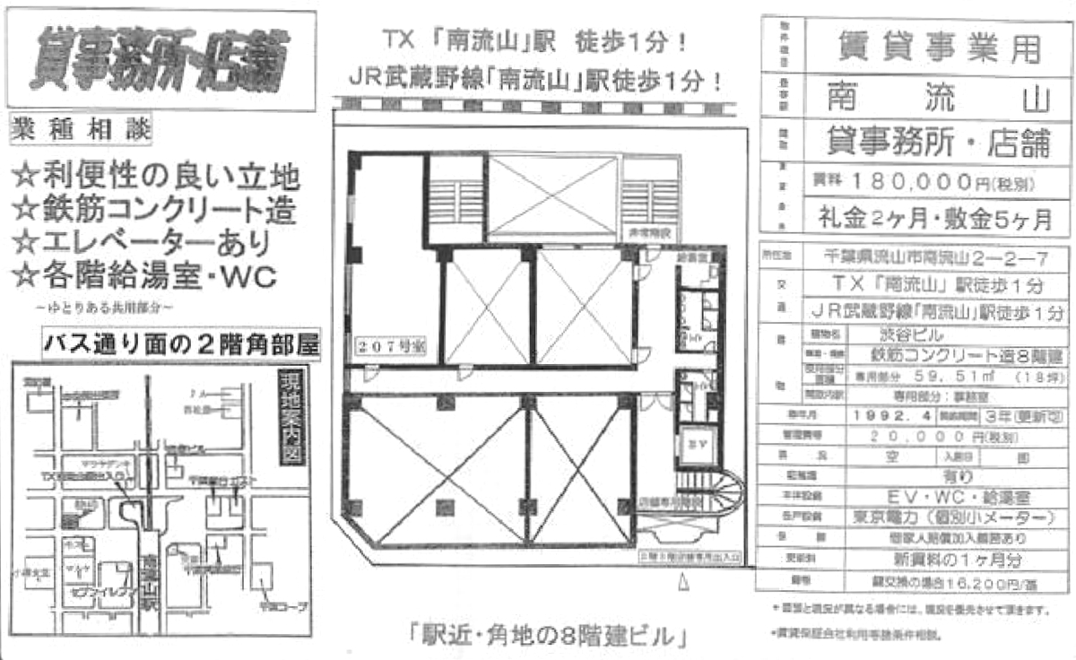 流山市南流山2 2 7 南流山駅 渋谷ビルの貸事務所 貸店舗 賃貸オフィス 物件詳細 不動産i Land 流山市南流山2 2 7 南流山駅 渋谷ビルの貸事務所 貸店舗 賃貸オフィス 物件詳細 不動産i Land