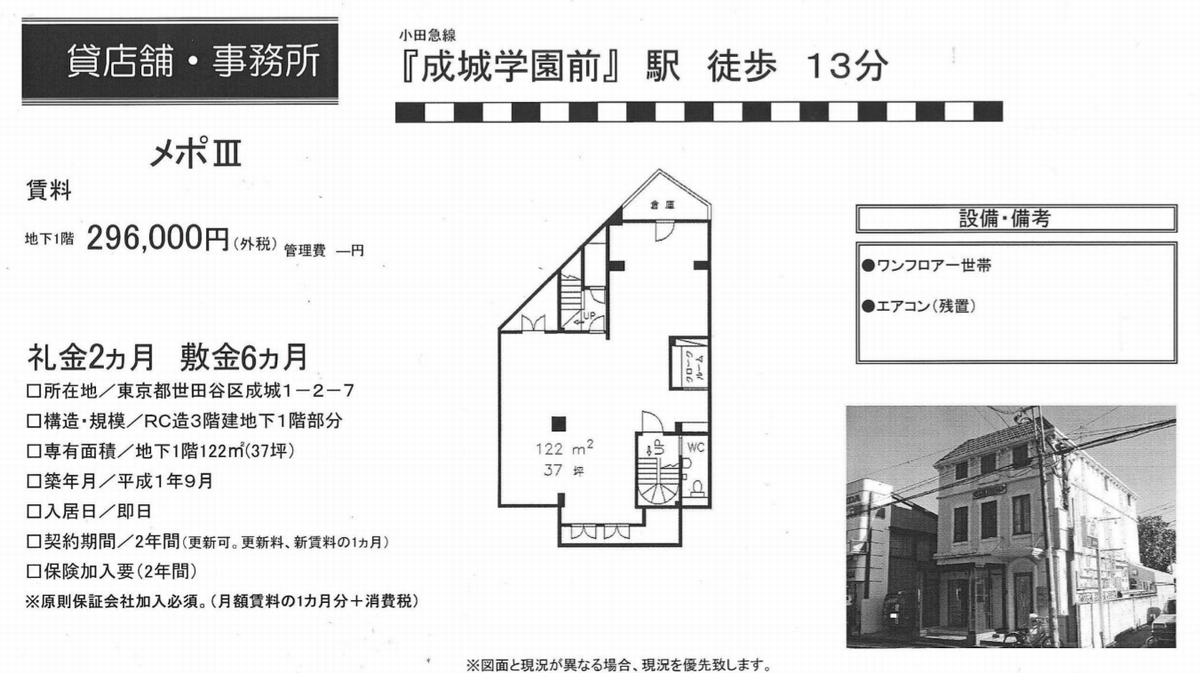 世田谷区成城1 2 7 成城学園前駅 メポ3 地下1階部分の賃貸オフィス 貸店舗 物件詳細 東京貸事務所 Biz 世田谷区成城1 2 7 成城学園前駅 メポ3 地下1階部分の賃貸オフィス 貸店舗 物件詳細 東京貸事務所 Biz