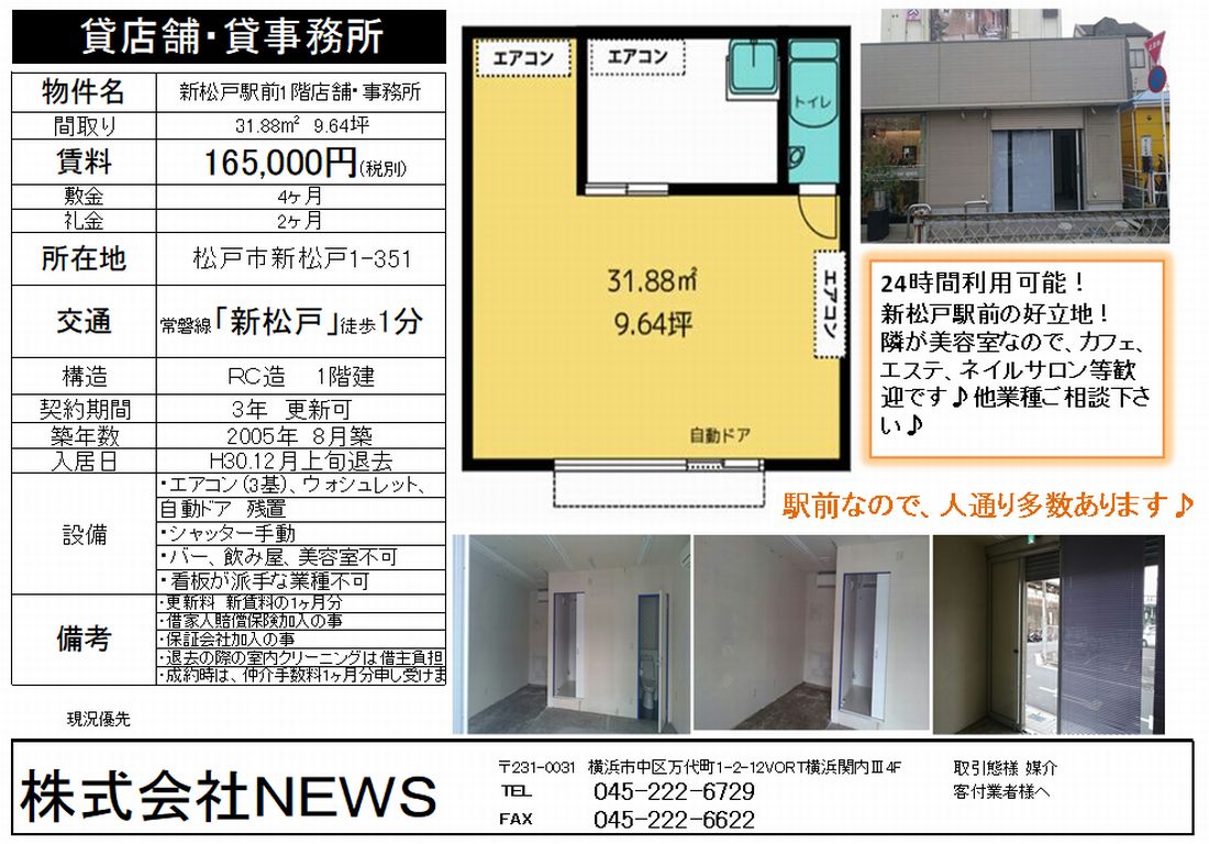 松戸市新松戸1 351 新松戸駅 新松戸駅前1階店舗 事務所の賃貸事務所 貸事務所 貸店舗の詳細 テナント Biz 松戸市新松戸1 351 新松戸駅 新松戸駅前1階店舗 事務所の賃貸事務所 貸事務所 貸店舗の詳細 テナント Biz