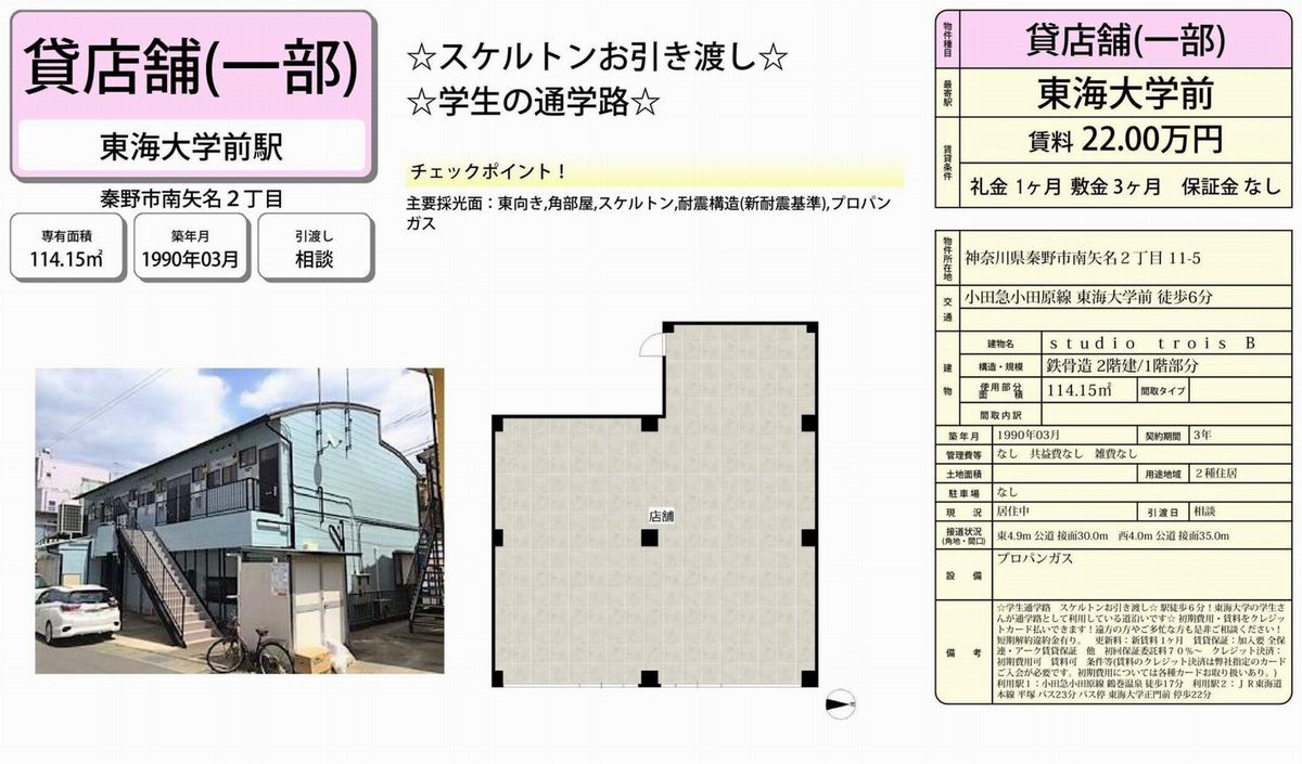 秦野市南矢名2 11 5 東海大学前駅 Studio Troisの賃貸事務所 貸事務所 貸店舗の詳細 テナント Biz 秦野市南矢名2 11 5 東海大学前駅 Studio Troisの賃貸事務所 貸事務所 貸店舗の詳細 テナント Biz