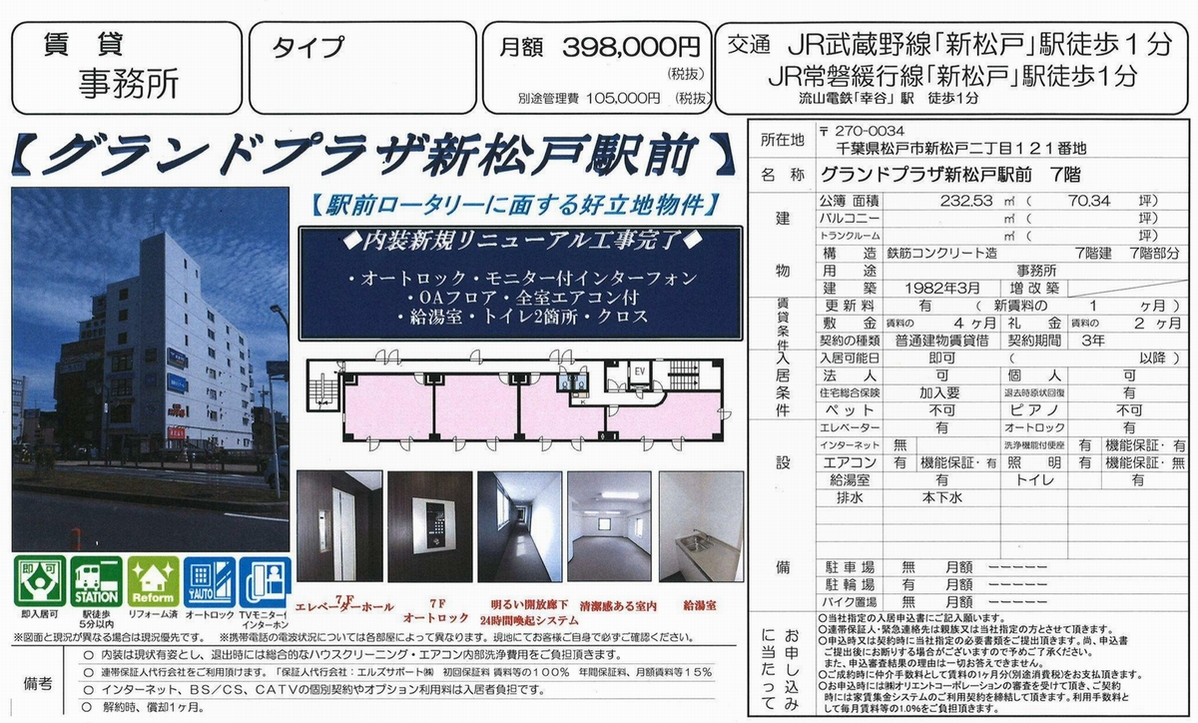 松戸市新松戸2 121 新松戸駅 グランドプラザ新松戸駅前の賃貸事務所 貸事務所 貸店舗の詳細 テナント Biz 松戸市新松戸2 121 新松戸駅 グランドプラザ新松戸駅前の賃貸事務所 貸事務所 貸店舗の詳細 テナント Biz