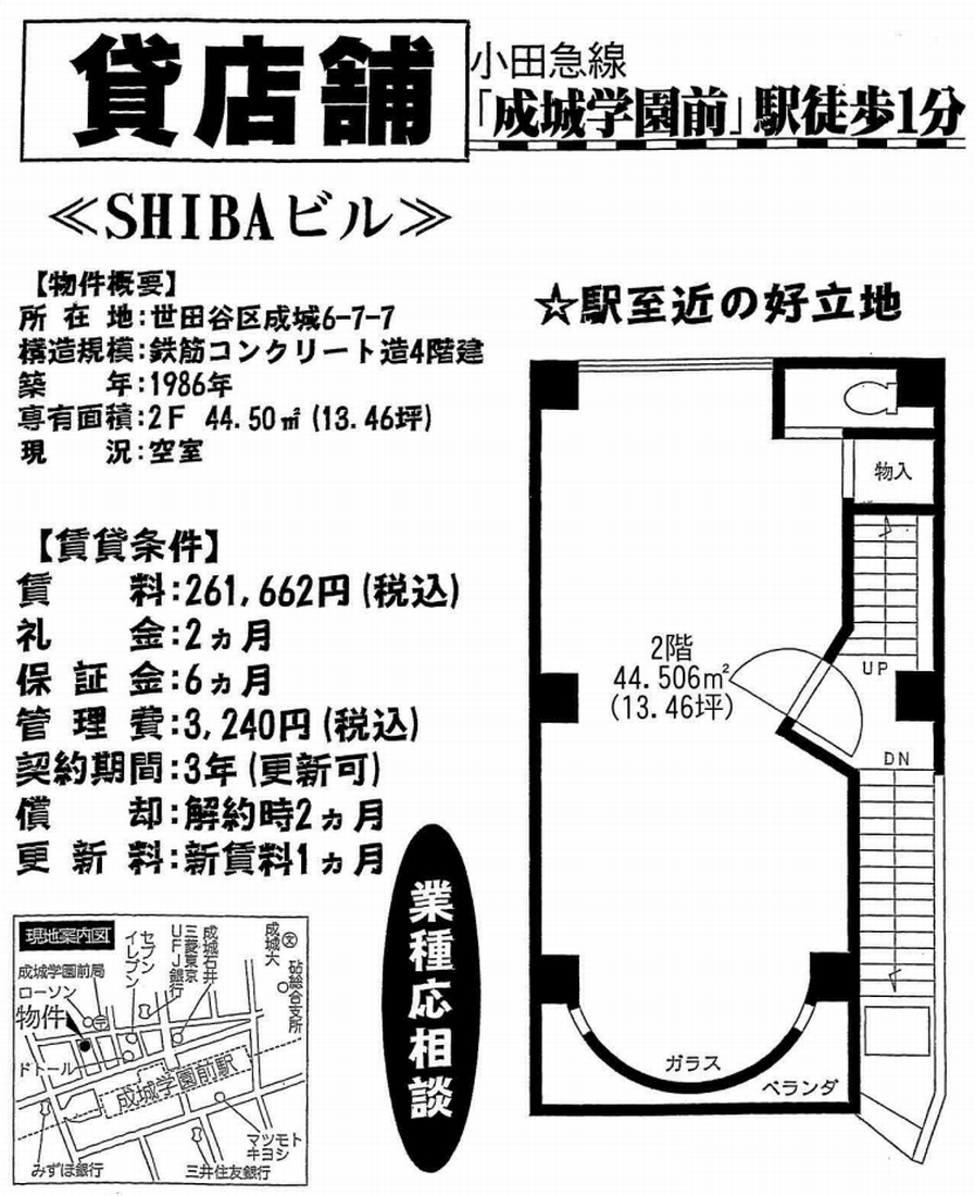 世田谷区成城6 7 7 成城学園前駅 Shibaビルの賃貸事務所 貸事務所 貸店舗の詳細 テナント Biz