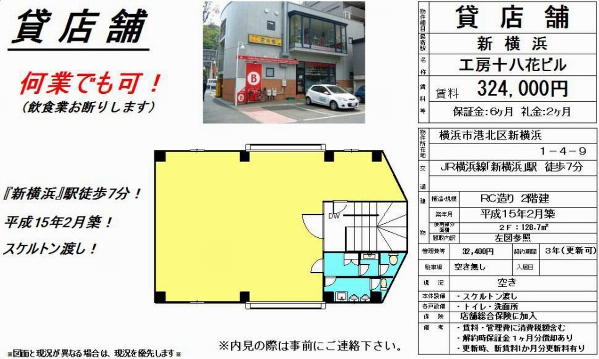 横浜市港北区新横浜1 4 9 新横浜駅 工房十八花ビルの賃貸事務所 貸事務所 貸店舗の詳細 テナント Biz