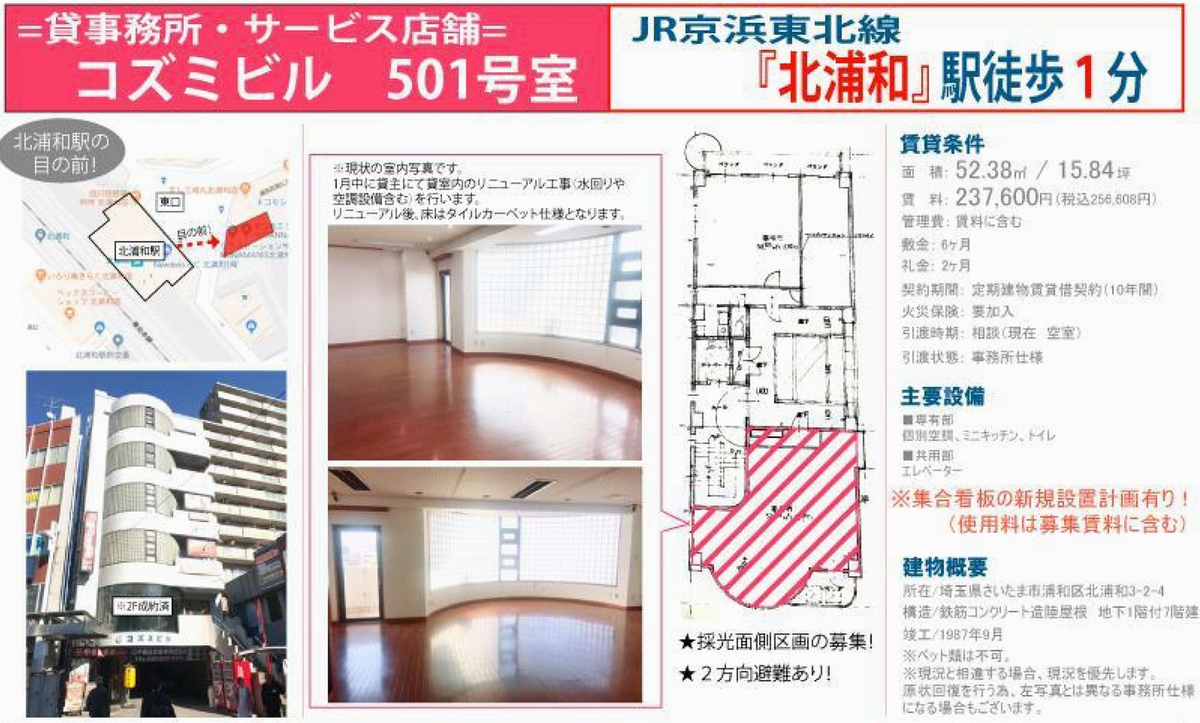 さいたま市浦和区北浦和3 2 4 北浦和駅 コズミビルの賃貸事務所 貸事務所 貸店舗の詳細 テナント Biz