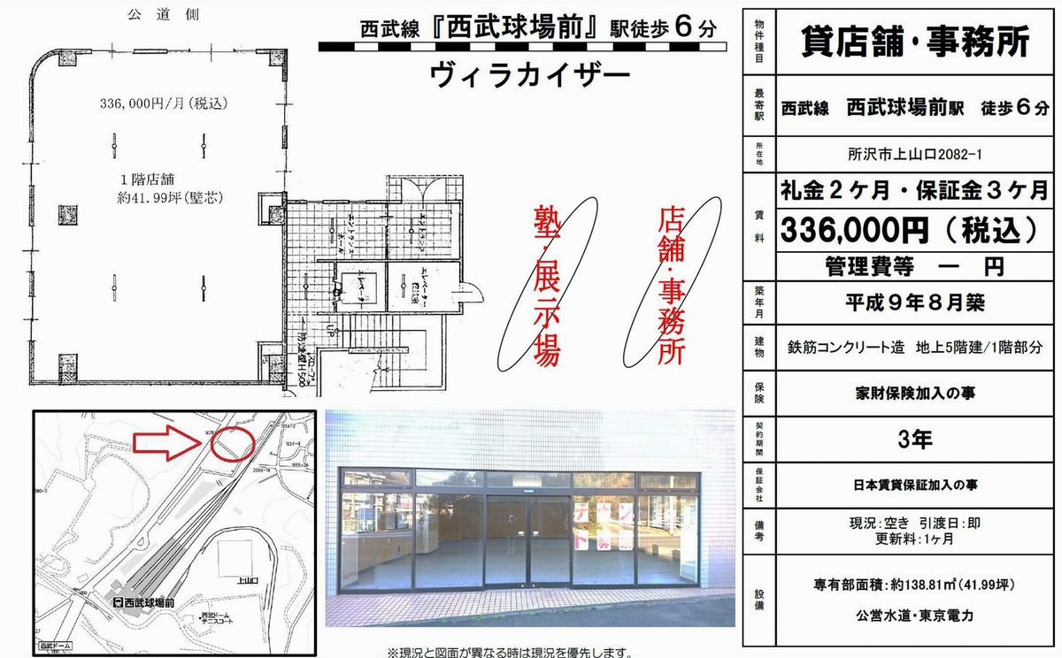 所沢市大字上山口 1 西武球場前駅 ヴィラカイザーの貸事務所 貸店舗 賃貸オフィス 物件詳細 不動産i Land