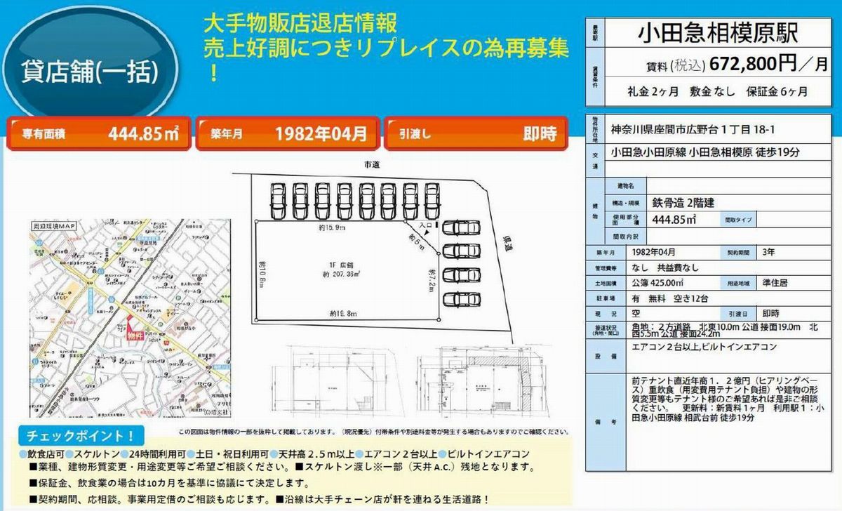 座間市広野台1 18 1 小田急相模原駅 小田急相模原 店舗の貸事務所 貸店舗 賃貸オフィス 物件詳細 不動産i Land 座間市広野台1 18 1 小田急相模原駅 小田急相模原 店舗の貸事務所 貸店舗 賃貸オフィス 物件詳細 不動産i Land