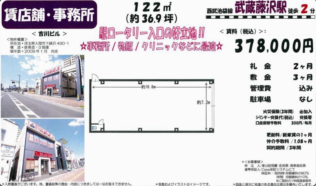 入間市大字下藤沢490-1(武蔵藤沢駅)の賃貸事務所・貸事務所・貸店舗の物件紹介[51959]入間市大字下藤沢490-1 吉川ビル 詳細データ