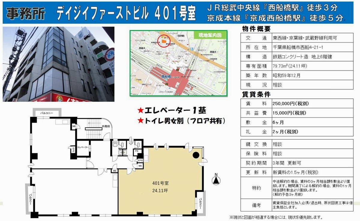 船橋市西船4 21 1 西船橋駅 デイジイファーストビルの貸事務所 貸店舗 賃貸オフィス 物件詳細 不動産i Land 51971