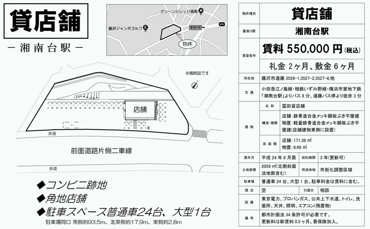 藤沢市遠藤3526 1 湘南台駅 湘南台 店舗 P24台付 の賃貸事務所 貸事務所 貸店舗の詳細 テナント Biz 531