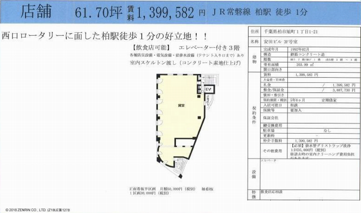 柏市旭町1 1 21 柏駅 安田ビルの貸事務所 貸店舗 賃貸オフィス 物件詳細 不動産i Land 596