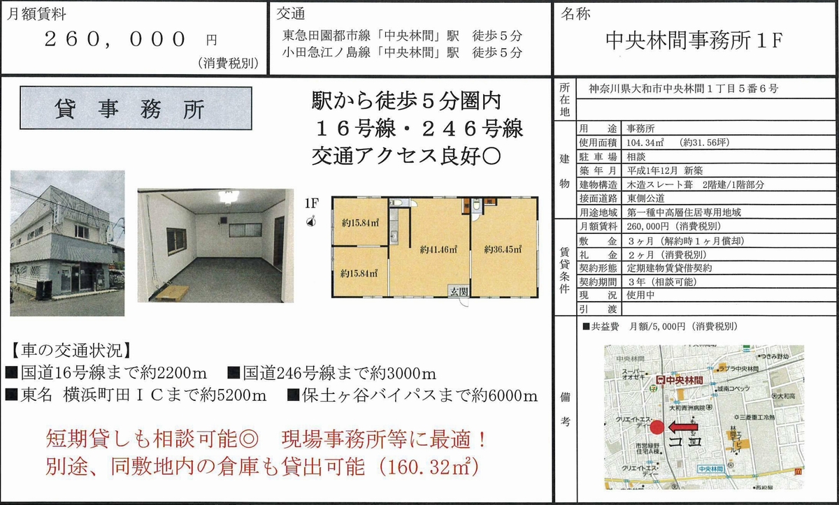 大和市中央林間1 5 6 中央林間駅 中央林間 事務所の賃貸事務所 貸事務所 貸店舗の詳細 テナント Biz 大和市中央林間1 5 6 中央林間駅 中央林間 事務所の賃貸事務所 貸事務所 貸店舗の詳細 テナント Biz