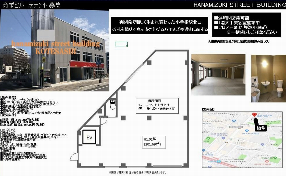 所沢市小手指町1-39-9(小手指駅)の貸事務所・賃貸オフィス・貸店舗 物件詳細[52411]所沢市小手指町1-39-9 ハナミズキ通りビル 詳細データ