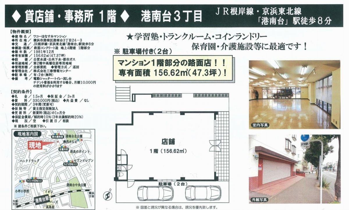 横浜市港南区港南台3 24 3 港南台駅 ワコーはなすみマンションの賃貸事務所 貸事務所 貸店舗の詳細 テナント Biz 横浜市港南区港南台3 24 3 港南台駅 ワコーはなすみマンションの賃貸事務所 貸事務所 貸店舗の詳細 テナント Biz