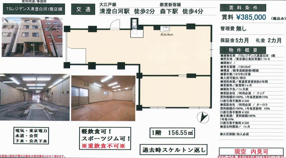 江東区常盤2-14-8(清澄白河駅)の賃貸事務所・貸事務所・貸店舗の物件紹介[52787]江東区常盤2-14-8 TSレジデンス清澄白河 詳細データ