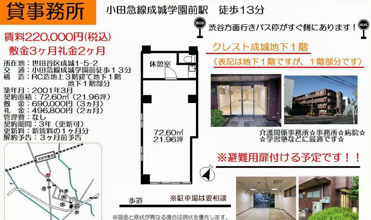 世田谷区成城1 5 2 成城学園前駅 クレスト成城 B1f部分の賃貸事務所 貸事務所 貸店舗の詳細 テナント Biz 世田谷区成城1 5 2 成城学園前駅 クレスト成城 B1f部分の賃貸事務所 貸事務所 貸店舗の詳細 テナント Biz