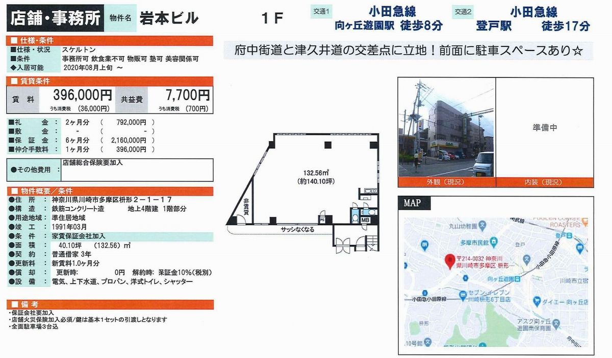 川崎市多摩区枡形2 1 17 向ヶ丘遊園駅 岩本ビルの賃貸事務所 貸事務所 貸店舗の詳細 テナント Biz 53020