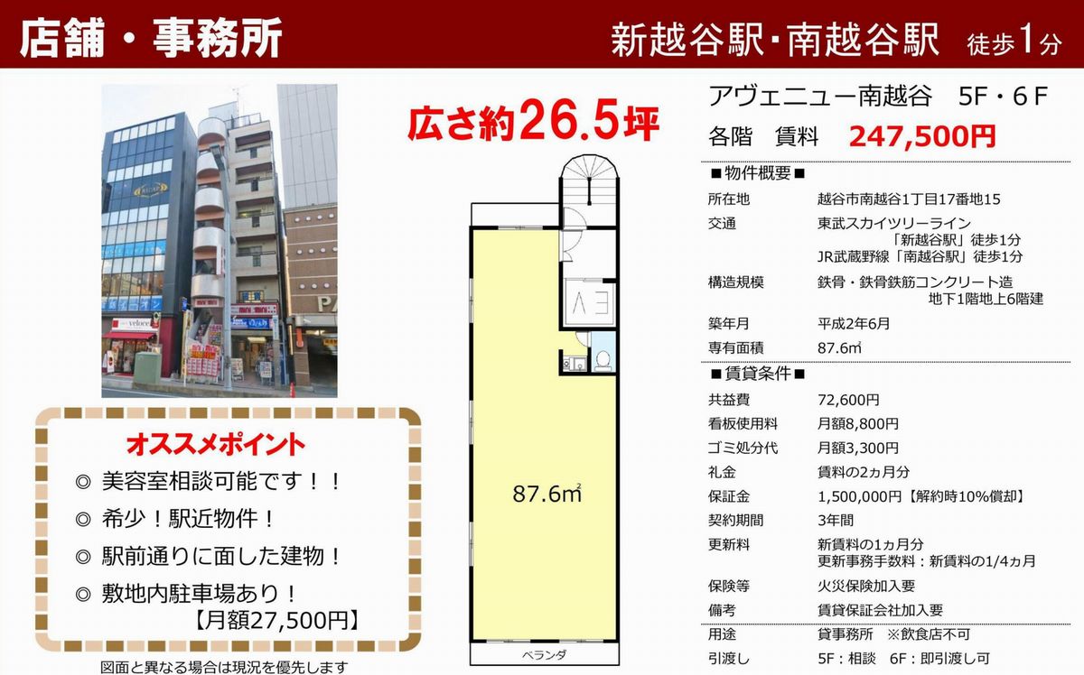 越谷市南越谷1 17 15 新越谷駅 アヴェニュー南越谷の賃貸事務所 貸事務所 貸店舗の詳細 テナント Biz 越谷市南越谷1 17 15 新越谷駅 アヴェニュー南越谷の賃貸事務所 貸事務所 貸店舗の詳細 テナント Biz