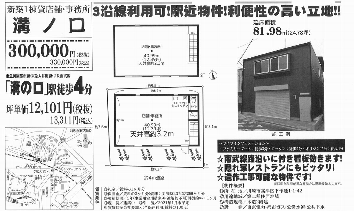 川崎市高津区下作延1 1 42 溝の口駅 溝ノ口店舗事務所の賃貸事務所 貸事務所 貸店舗の詳細 テナント Biz