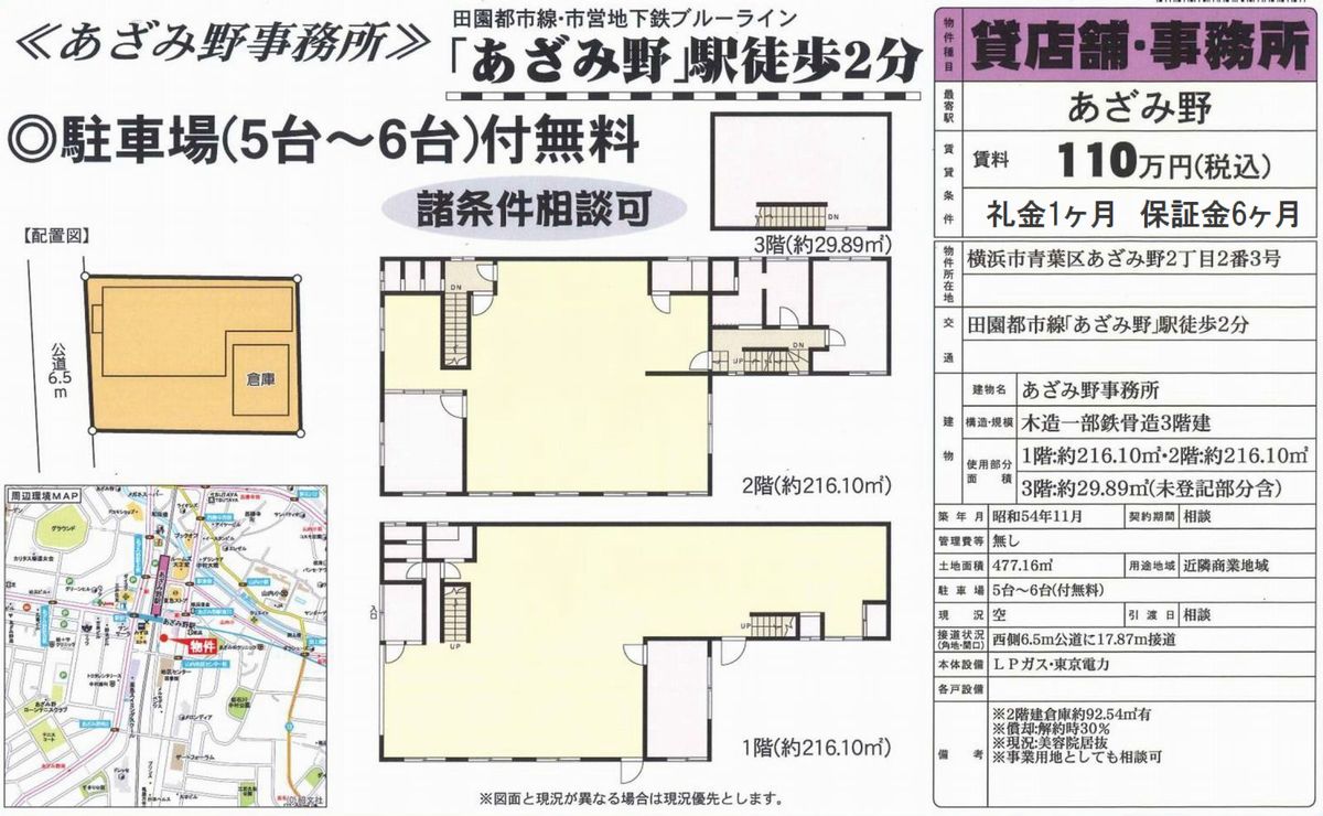 横浜市青葉区あざみ野2 2 3 あざみ野駅 あざみ野 貸店舗の賃貸事務所 貸事務所 貸店舗の詳細 テナント Biz