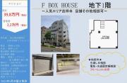 FBOX HOUSE B1F