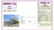 栢山 事務所