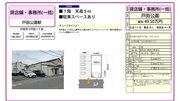 戸田公園 事務所