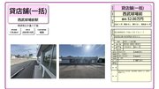 所沢三ヶ島店舗