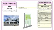 茂原 事務所